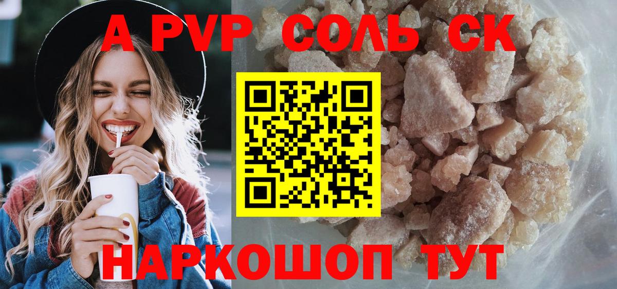 A PVP кристаллы Кувандык