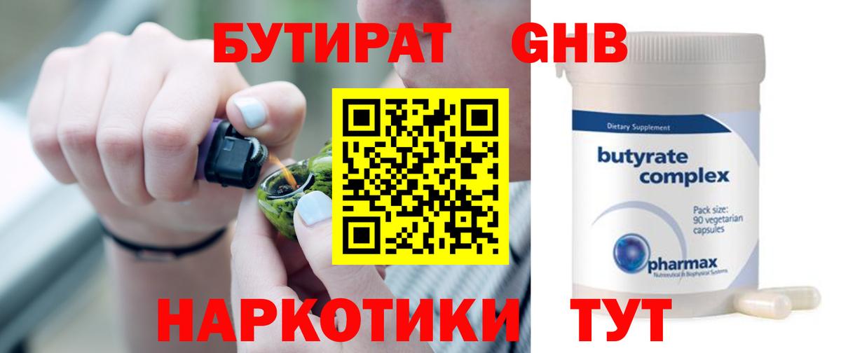 БУТИРАТ оксибутират Кувандык