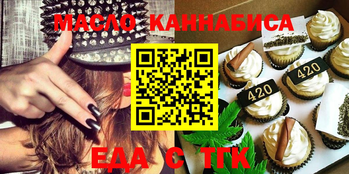 Еда ТГК марихуана  Вход с VPN  Кувандык 