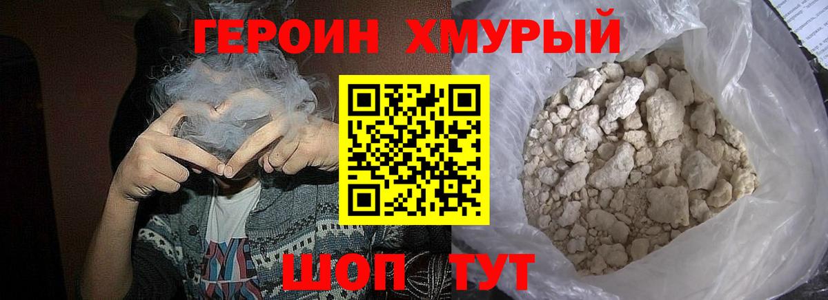 Героин герыч Кувандык