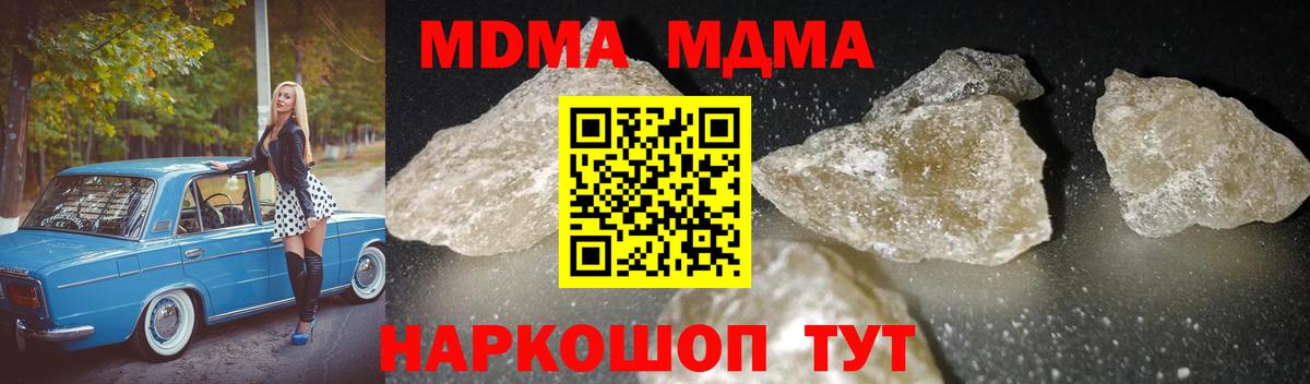 MDMA кристаллы  МДМА Molly  Вход с VPN  Кувандык 
